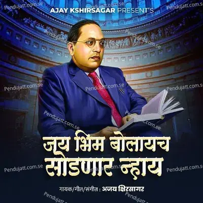 Jay Bhim Bolaych Sodnar Nhay - Ajay Kshirsagar album cover 
