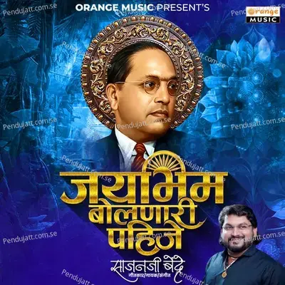 Jay Bhim Bolnari Pahije - Sajan Bendre album cover 