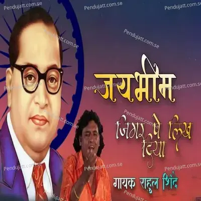 Jay Bhim Jigar Pe Likh Diya - Rahul Shinde album cover 