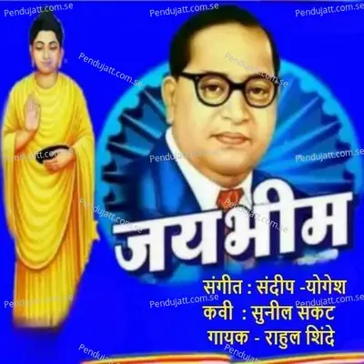 Jay Bhim - Rahul Shinde album cover 