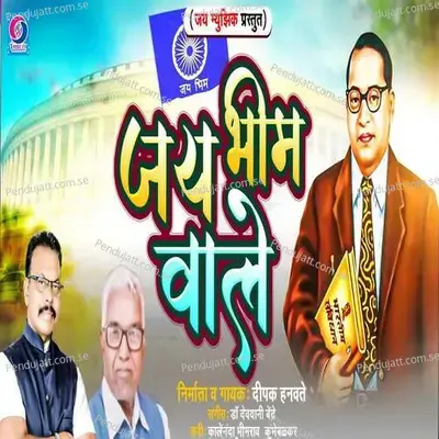 Jay Bhim Vale - Deepak Hanvate album cover 