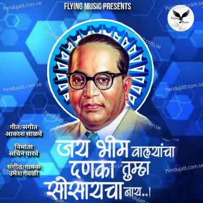 Jay Bhim Walyncha Danka Tumha Sosaycha Nay - Umesh Gawali album cover 