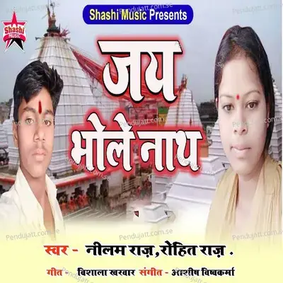 Jay Bhole Nath - Nilam Raj album cover 