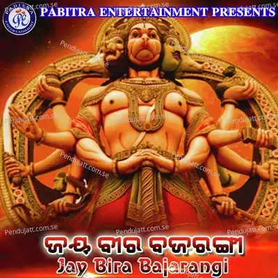 Jay Bira Bajarangi - Prafulla Behera