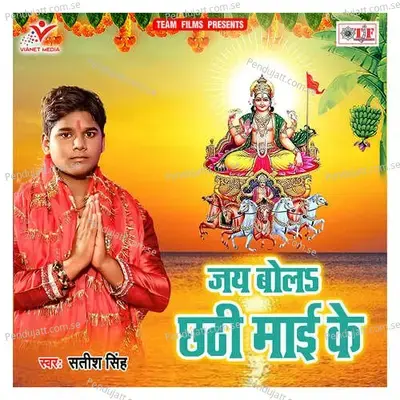 Bhaile Araghiya Ke Ber Ji - Satish Singh album cover 