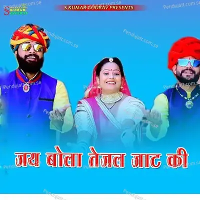 Jay Bola Tejal Jaat Ki - Raju Swami album cover 