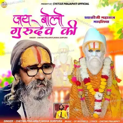 Jay Bolo Gurudev Ki - Chetan Prajapati album cover 