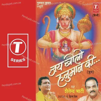 Jay Bolo Hanuman Ki-Dhun - Shailendra Bhartti