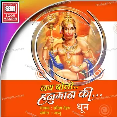 Jay Bolo Hanuman Ki - Satish Dehra