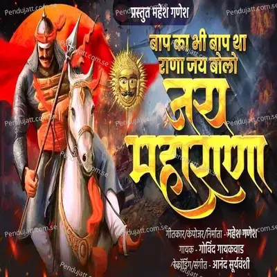 Jay Bolo Jay Maharana - Govind Gaikwad album cover 