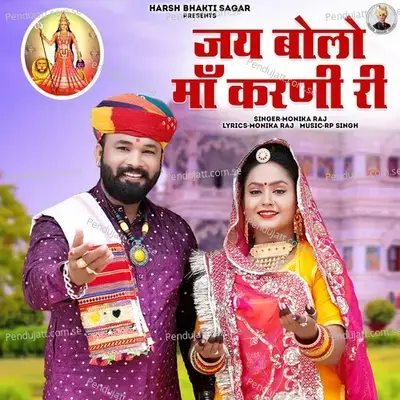 Jay Bolo Maa Karni Ri - Monika Raj album cover 