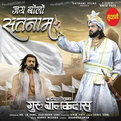 Jay Bolo Satnam - Sunil Soni album cover 