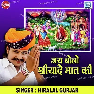 Jay Bolo Shri Yade Maat Ki - Hiralal Gurjar album cover 
