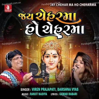Jay Chehar Ma Ho Cheharma - Viren Prajapati album cover 