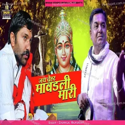 Jay Chehar Mavdali Mari - Chunnilal Rajpurohit album cover 