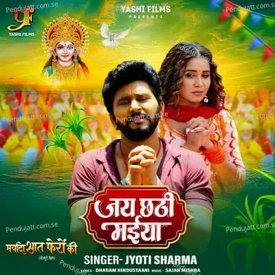 Jay Chhathi Maiya - Jyoti Sharma album cover 