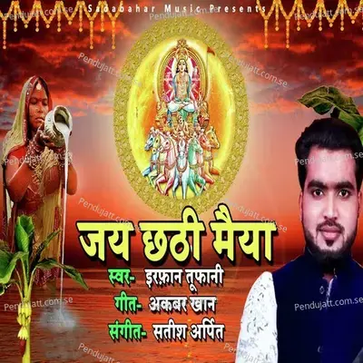 Jay Chhathi Maiyaa - Irfan Tufani album cover 