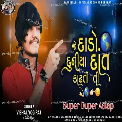 Jay Dado Dunya Dat Kadti - Vishal Yogiraj album cover 