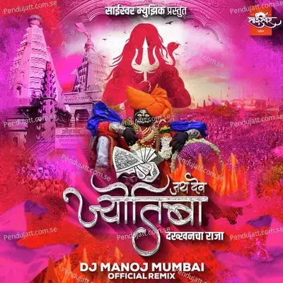 Jay Dev Jyotiba Dakkhancha Raja - Amol Jadhav album cover 