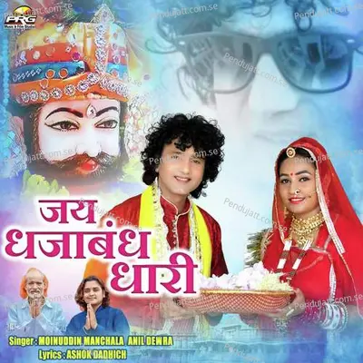 Jay Dhajabandh Dhari - Moinuddin Manchala album cover 