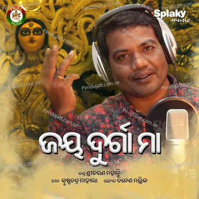 Jay Durga Maa - Sricharan Mohanty album cover 