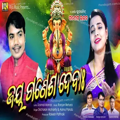 Jay Ganesh Deba - Sricharan Mohanty album cover 
