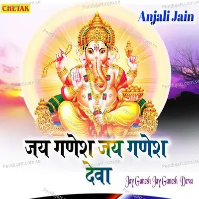 Jay Ganesh Deva - Anjali Jain album cover 