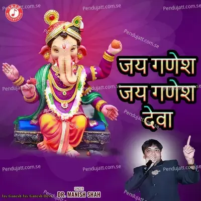 Jay Ganesh Jay Ganesh Deva - Dr. Manish Shah
