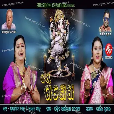 Jay Ganesh Jay Ganesh - Prakashini Sahoo album cover 