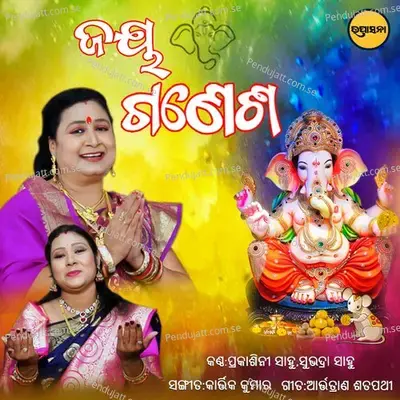 Jay Ganesh - Prakasini Sahu album cover 