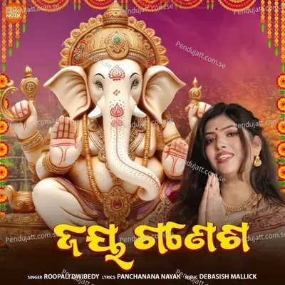 Jay Ganesha - Roopali Dwibedy album cover 