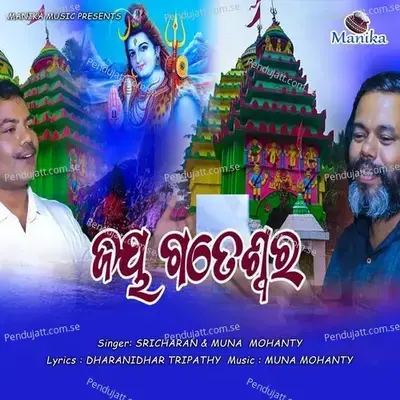 Jay Gateswar - Sricharan Mohanty album cover 