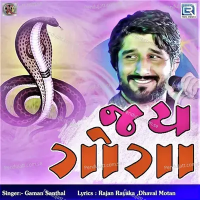 Jay Goga - Gaman Santhal album cover 