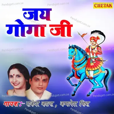 Jay Goga Ji - Rakesh Kala album cover 