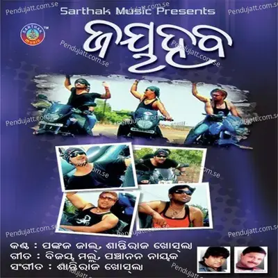 Chalu Chalu Aee Bate - Pankaj Jaal album cover 