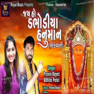 Jay Ho Dabhodiya Hanuman - Pravin Ravat album cover 