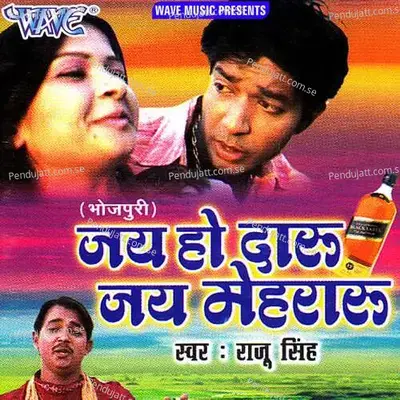 Jay Ho Daru Jay Meheraru - Lovely Sharma cover album