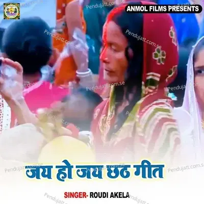 Jay Ho Jay Chhath Geet - Roudi Akela album cover 