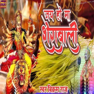 Jay Ho Ma Sherabali - Bikram Raj album cover 