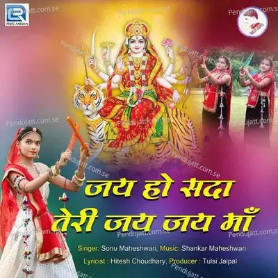 Jay Ho Sada Teri Jay Jay Maa - Sonu Maheshwari album cover 