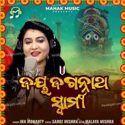 Jay Jagannath Bhajan - Ira Mohanty