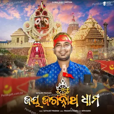 Jay Jagannath Dhama - Satyajeet Pradhan album cover 