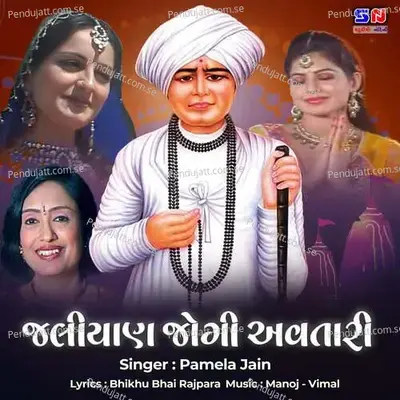 Jay Jaliyan Jogi Avatari - Manoj-Vimal