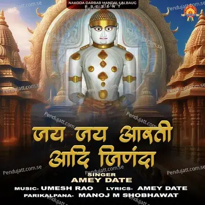 Jay Jay Aarti Aadi Jinda - Amey Date album cover 