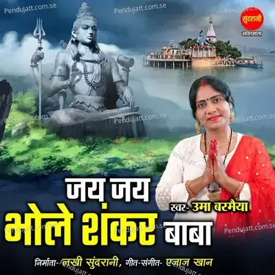 Jay Jay Bhole Shankar Baba - Uma barmaiya album cover 