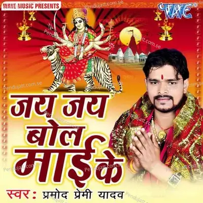 Jay Jay Bol Mai Ke - Shankar Singh