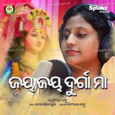 Jay Jay Durga Maa - Subhashree Sahu album cover 