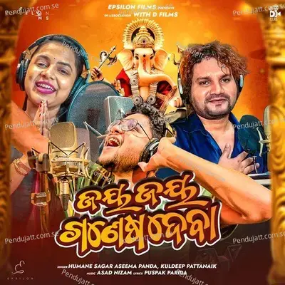 Jay Jay Ganesh Deva - Humane Sagar album cover 