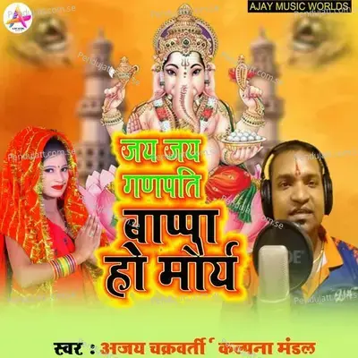 Jay Jay Ganpati Bappa Ho Morya - Ajay Chakravarti album cover 