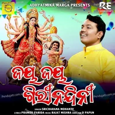 Jay Jay Girinandini - Sricharan Mohanty